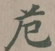 危 위치 확인됨