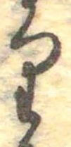 𛃶 위치 확인됨