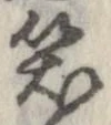 笑 위치 확인됨