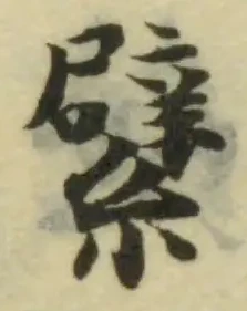 繴 위치 확인됨