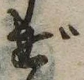 ぜの位置