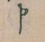 申 위치 확인됨
