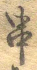 串 위치 확인됨