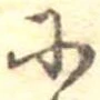 𛂋 위치 확인됨
