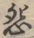 怨 위치 확인됨