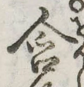 Đã định vị 含