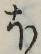 𛃀 위치 확인됨