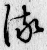 𛃸 위치 확인됨