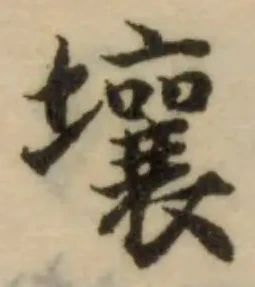 壤 위치 확인됨
