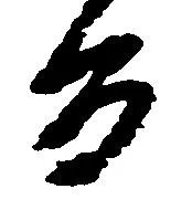 旨 위치 확인됨
