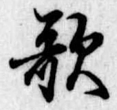 歌 위치 확인됨