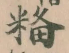 Đã định vị 𥺢