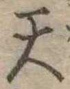 天 위치 확인됨