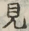 見 위치 확인됨