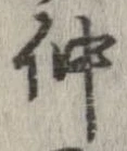 仲 위치 확인됨