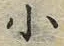 글자 小