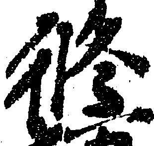 修 위치 확인됨