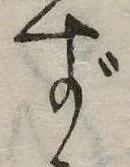 ず 위치 확인됨