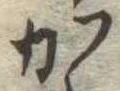 Located か