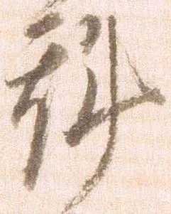 斟 위치 확인됨