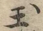 玉 위치 확인됨
