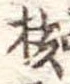 核 위치 확인됨