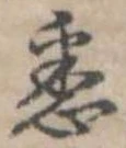 悉 위치 확인됨