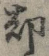 却 위치 확인됨