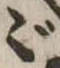 位置定マレルゞ