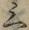位置 確認된 三