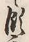 「へ」字