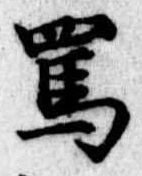 罵 위치 확인됨