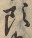 頭 위치 확인됨