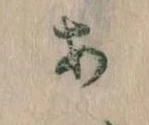 位置定マレル𛀂