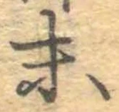 末 위치 확인됨