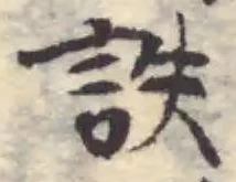 謈 위치 확인됨