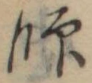 師 위치 확인됨