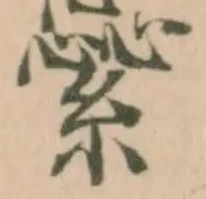 𧄜の位置
