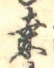 Đã định vị 桑