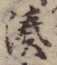 湊 위치 확인됨