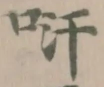 Đã định vị 𠱢