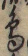 鳥 위치 확인됨