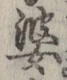 婆 위치 확인됨