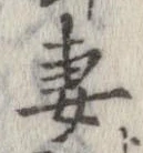 妻 위치 확인됨