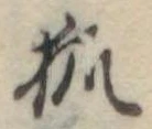 狐 위치 확인됨