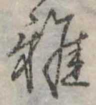 雅 위치 확인됨