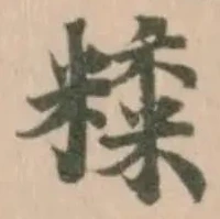 𥼄 위치 확인됨