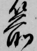 箭の位置