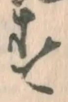 글자 す