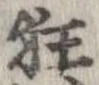 狂 위치 확인됨